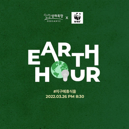 EARTH HOUR